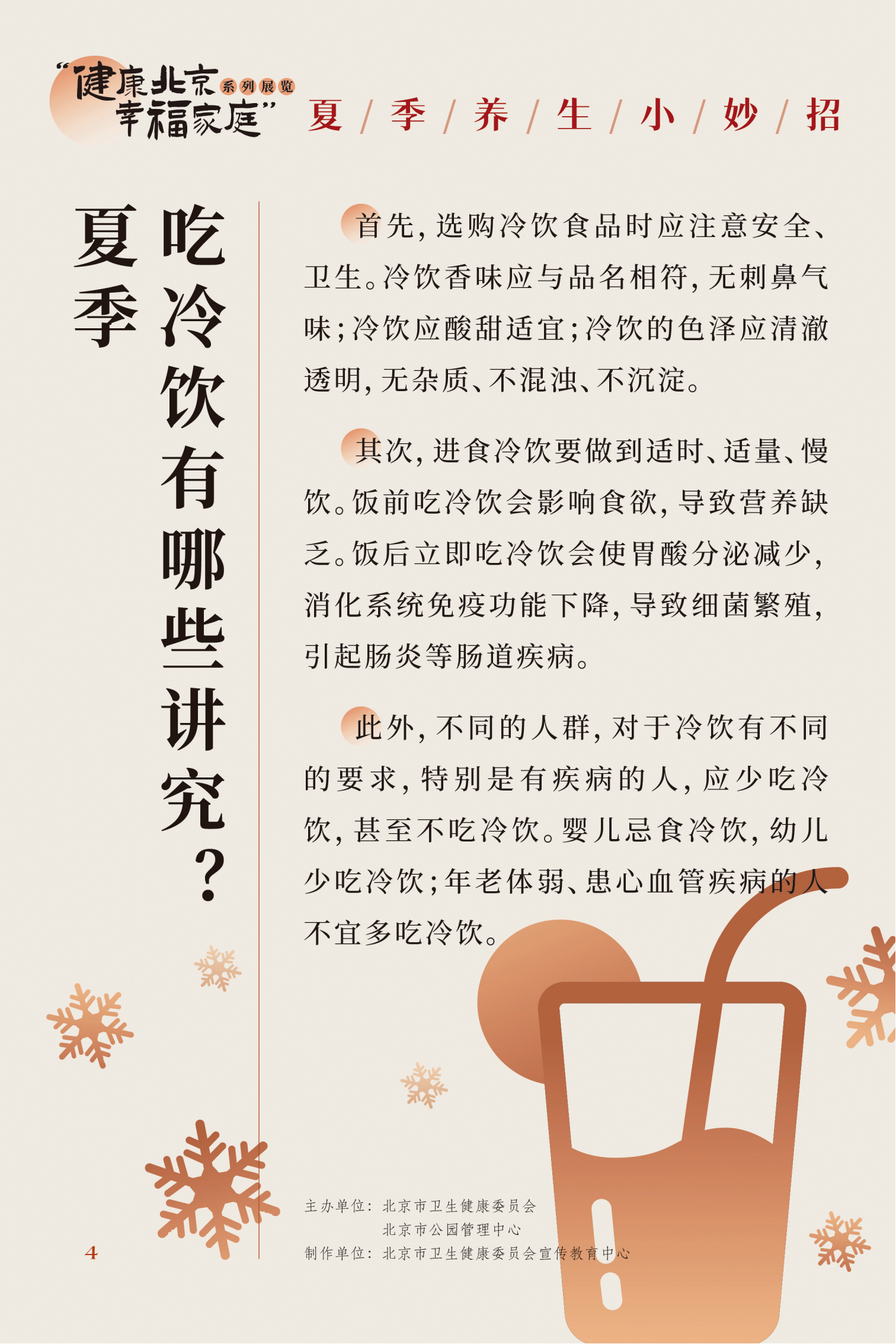 夏季養生小妙招