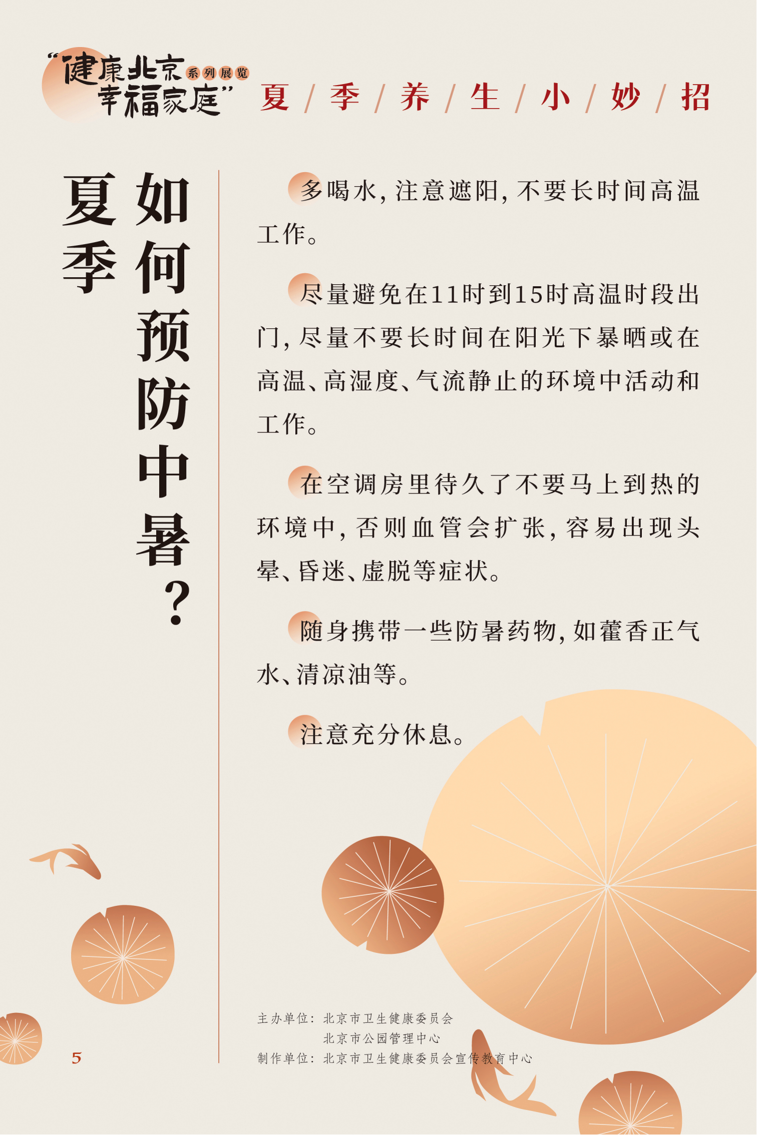 夏季養生小妙招