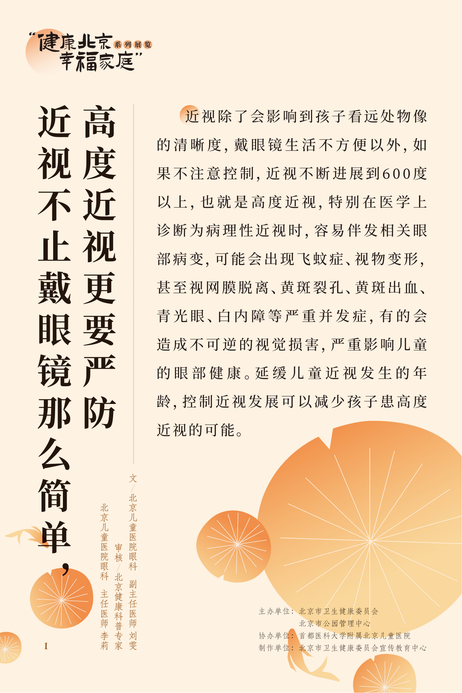 近視眼不止戴眼鏡這麼簡單 高度近視更要嚴防