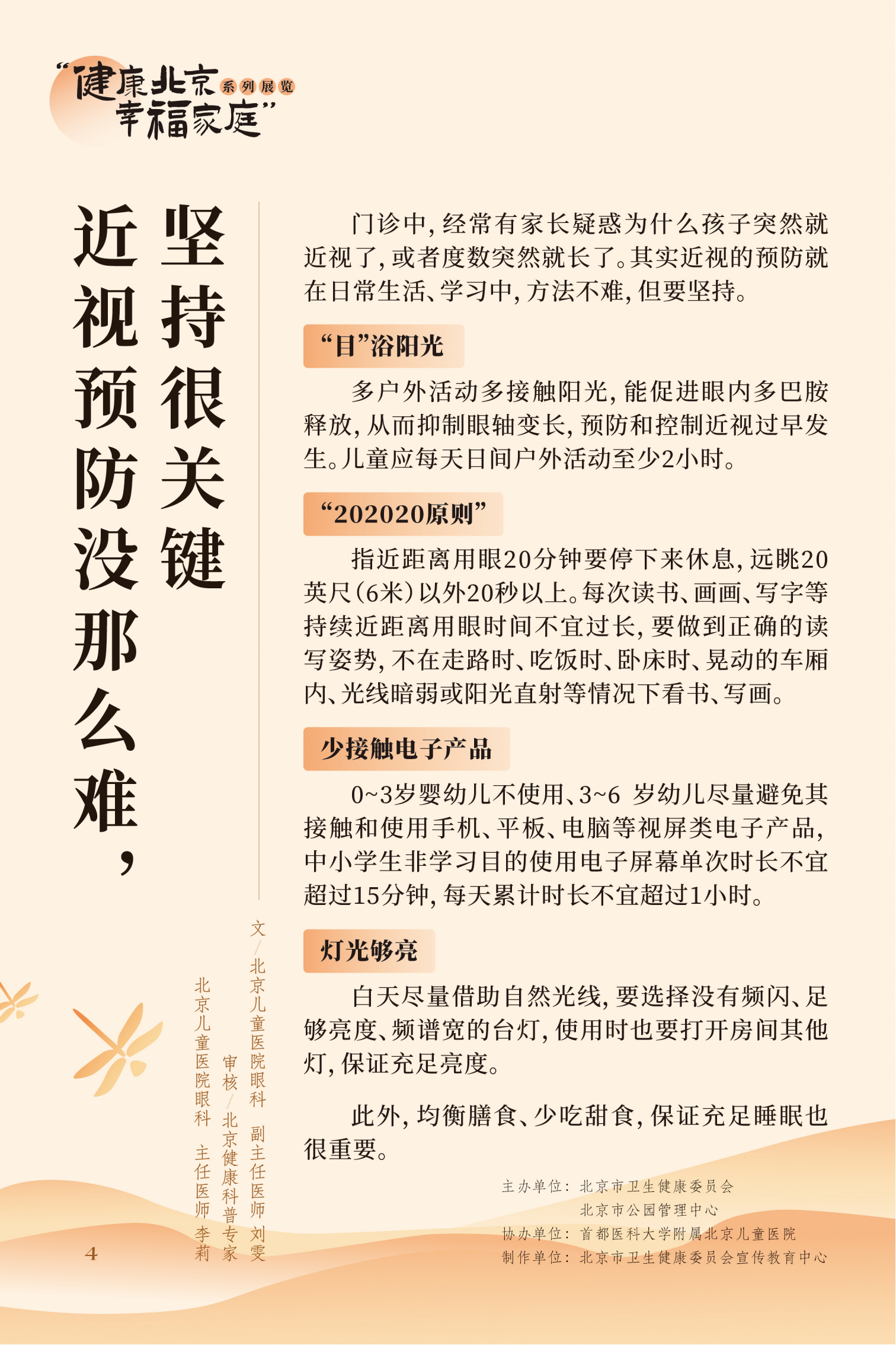 近視眼不止戴眼鏡這麼簡單 高度近視更要嚴防