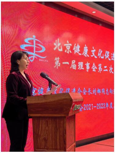刘娜会长做《北京健康文化促进会2021-2022年度工作报告》