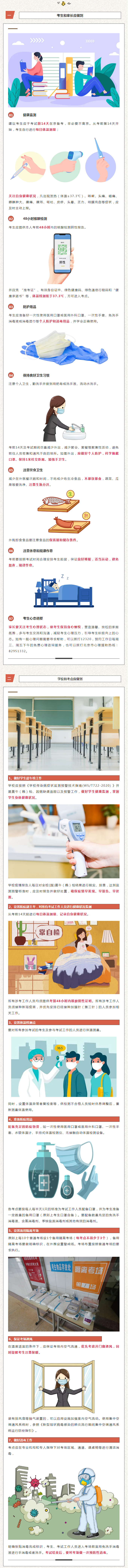 市疾控中心发布最新考试防疫提示：考前14天考生在京备考