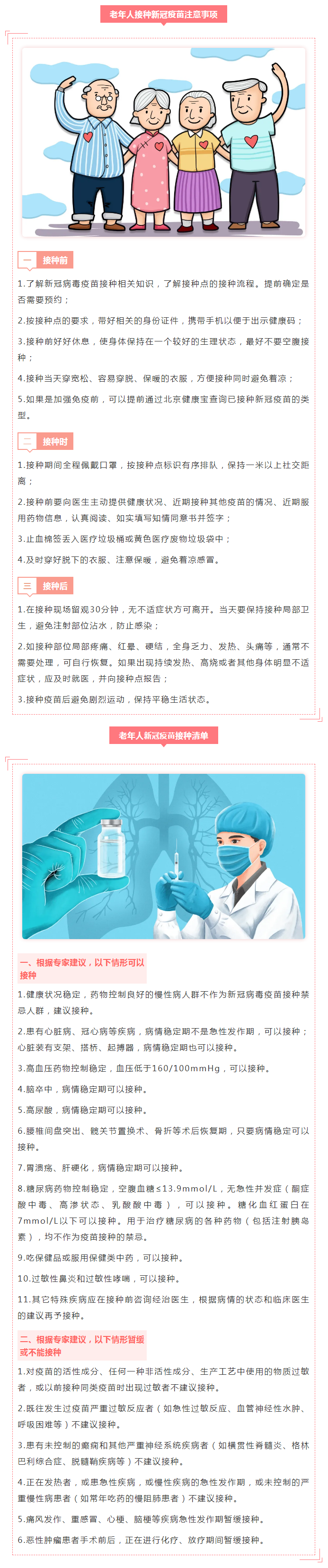老年人接種新冠疫苗注意事項