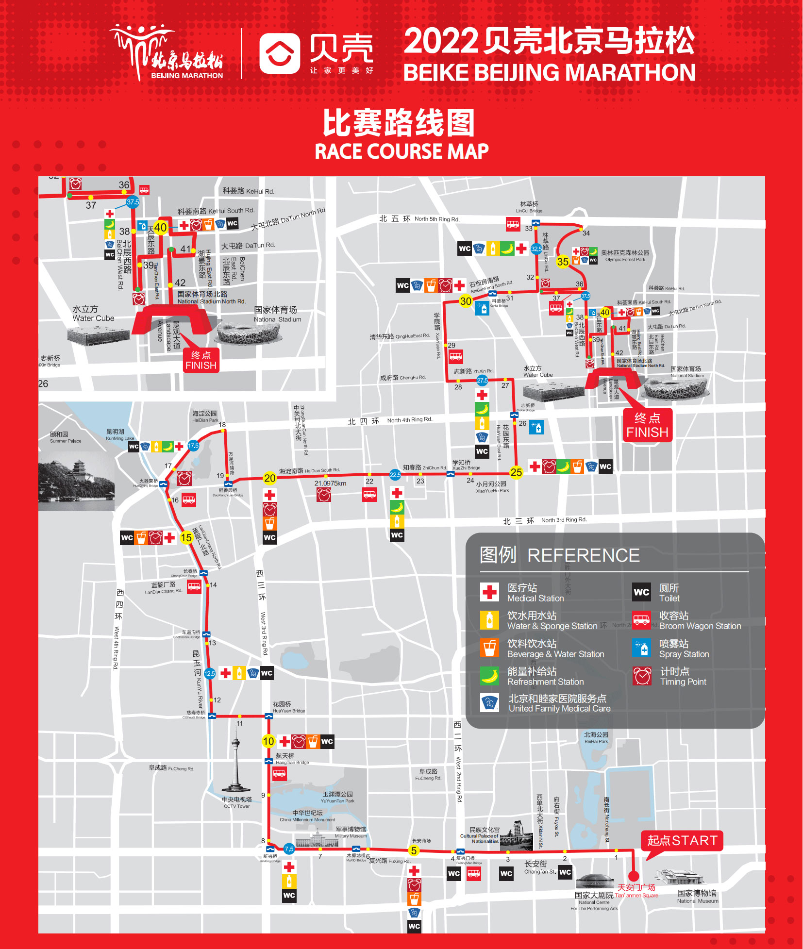 关于2022北京马拉松比赛期间对部分道路采取临时交通管制的通告
