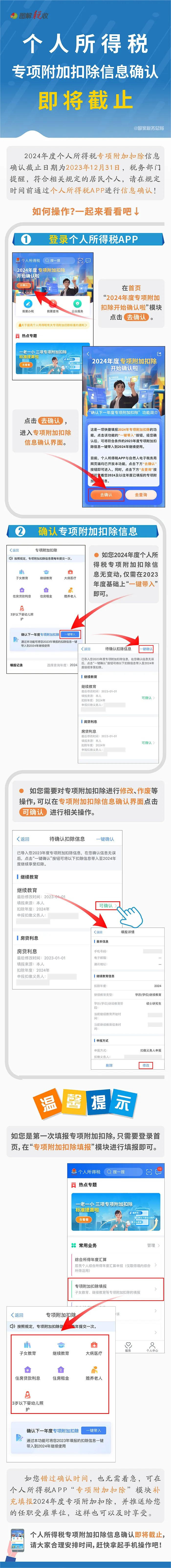 個人所得稅專項附加扣除資訊確認即將截止！記得及時確認