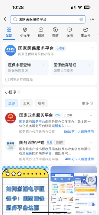 國家醫保服務平臺APP登錄指南