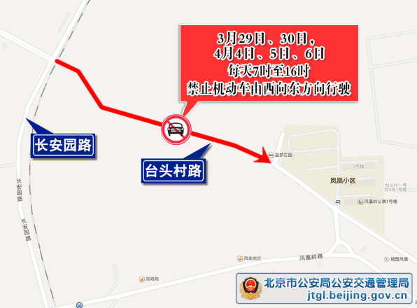 北京交管部門發佈2025年清明節假期“兩公佈一提示”
