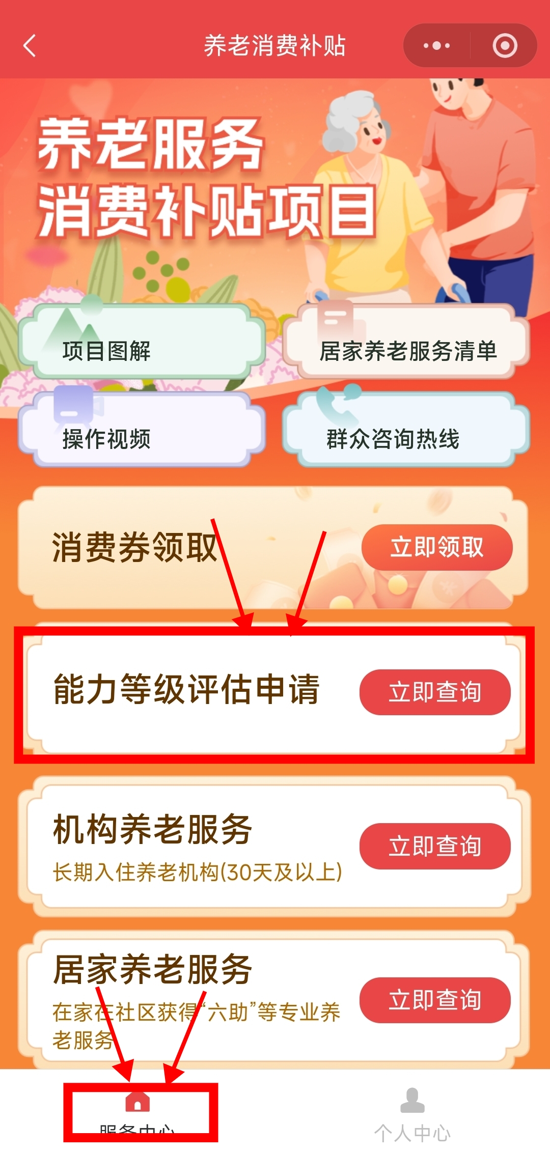 中度以上失能老年人發放養老服務消費補貼 代辦人操作流程來了！