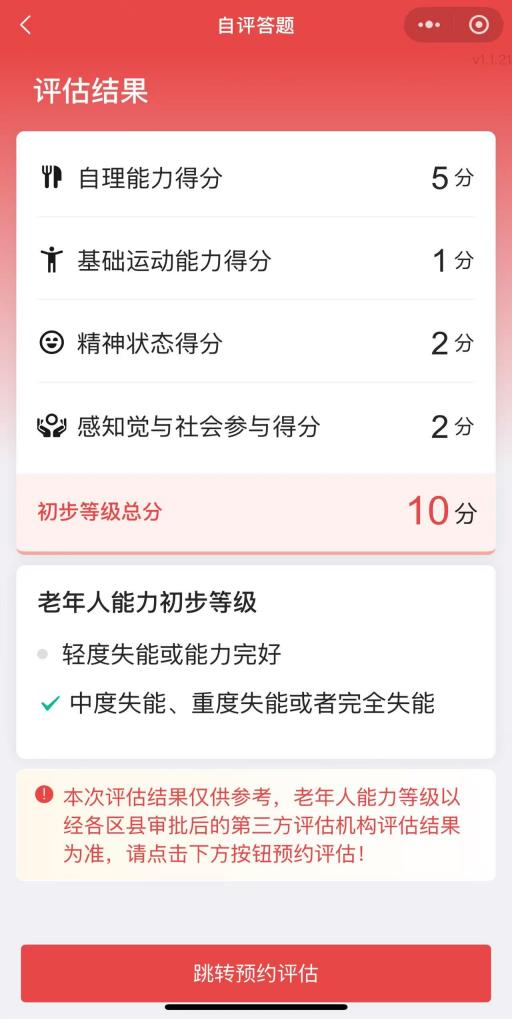 中度以上失能老年人發放養老服務消費補貼 代辦人操作流程來了！