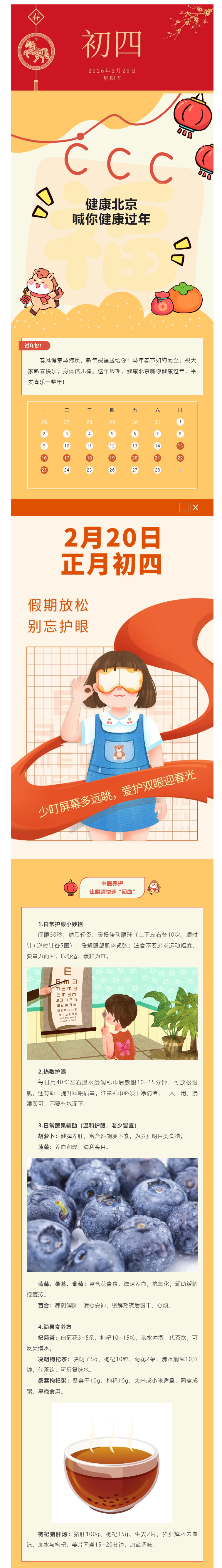 健康北京喊你健康過年 | 過年不做 “低頭族” 愛眼護眼更舒心