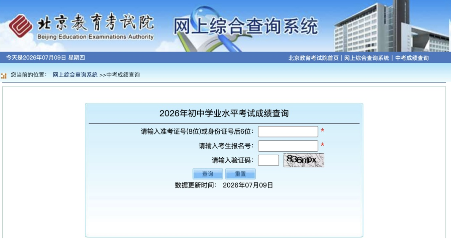 北京中考成績公佈!各區分數段、500分及以上考生分佈—— 北京中考成績公佈!各區分數段、500分及以上考生分佈——