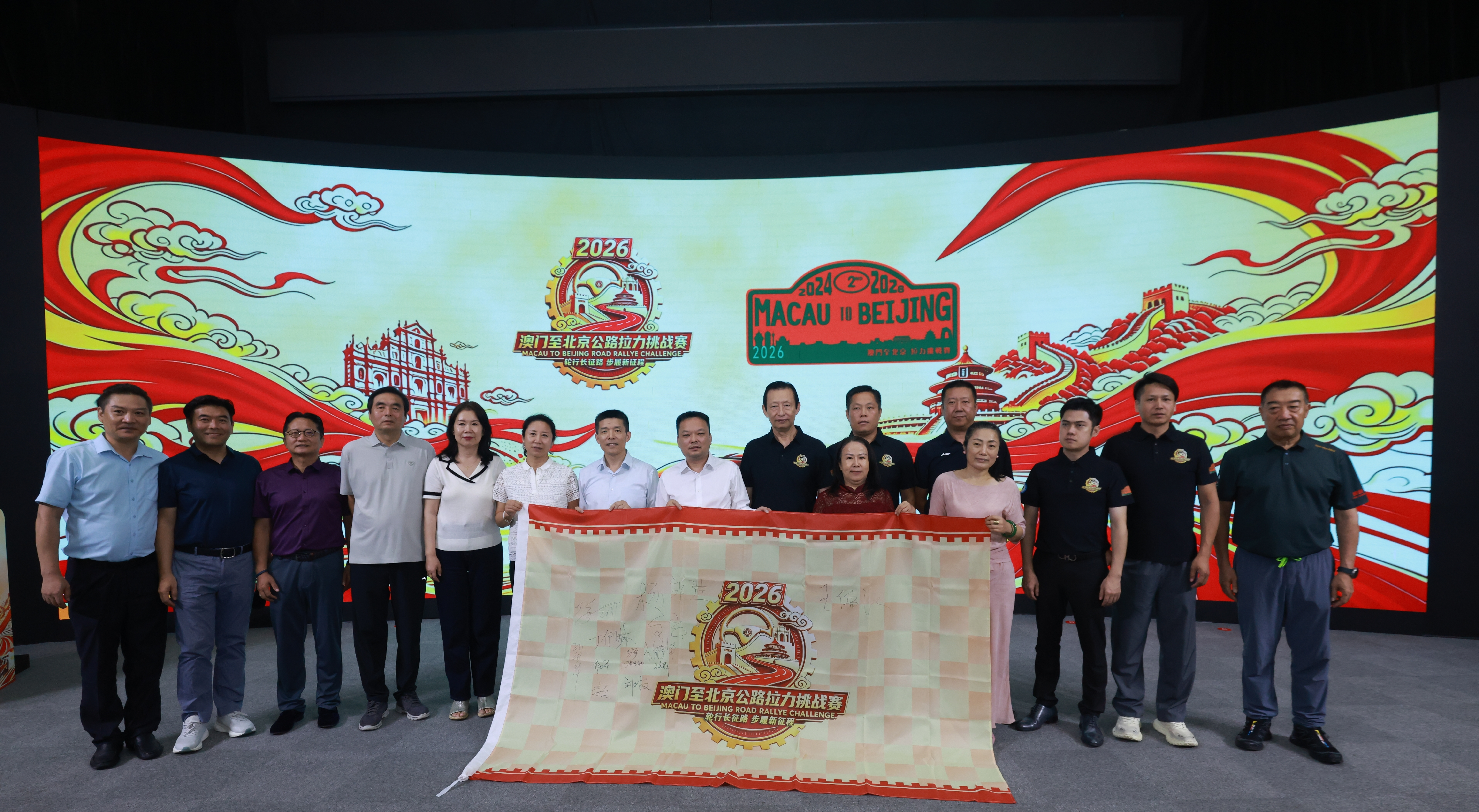 2026澳门至北京公路拉力挑战赛系列活动启动仪式在北京汽车博物馆举行 2026澳门至北京公路拉力挑战赛系列活动启动仪式在北京汽车博物馆举行