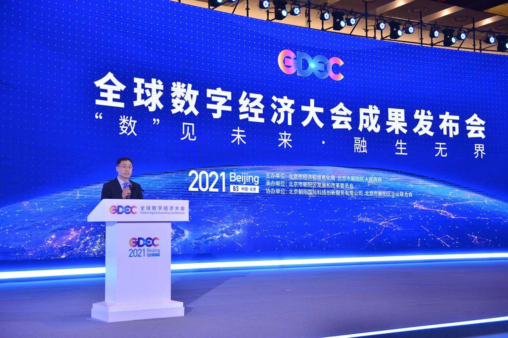 北京市经济和信息化局党组成员、副局长王磊主持会议