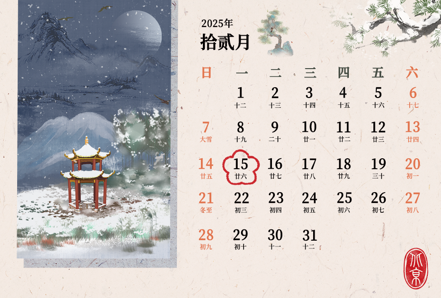 12月徵期日曆！