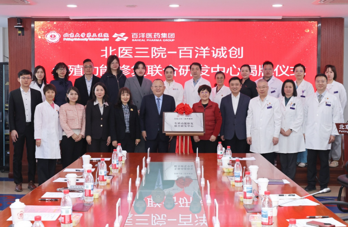 百洋醫藥與北醫三院共建研發中心。 百洋醫藥與北醫三院共建研發中心。