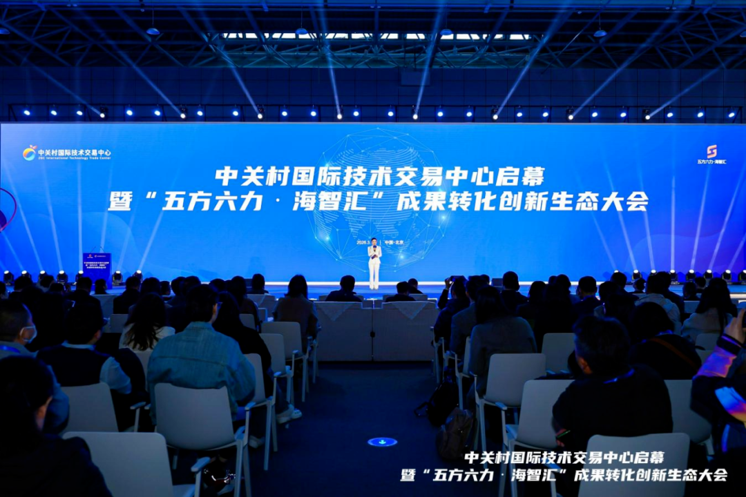 促轉化、鏈生態，中關村國際技術交易中心啟動運營