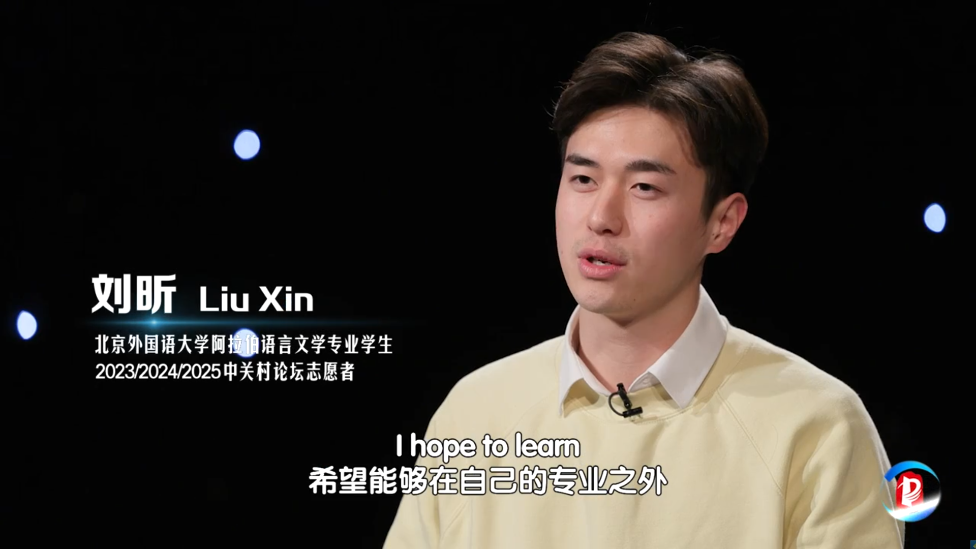 我與中關村論壇——劉昕