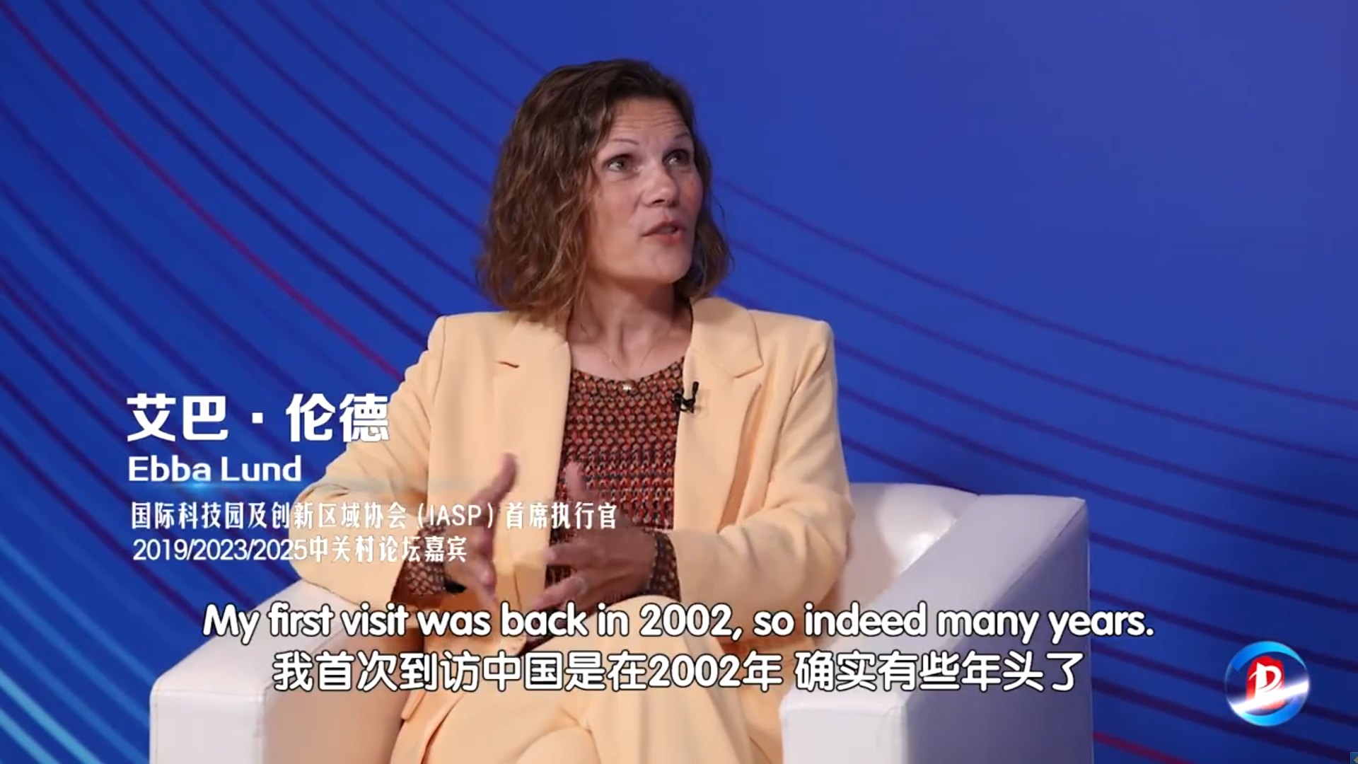 我與中關村論壇——艾巴·倫德