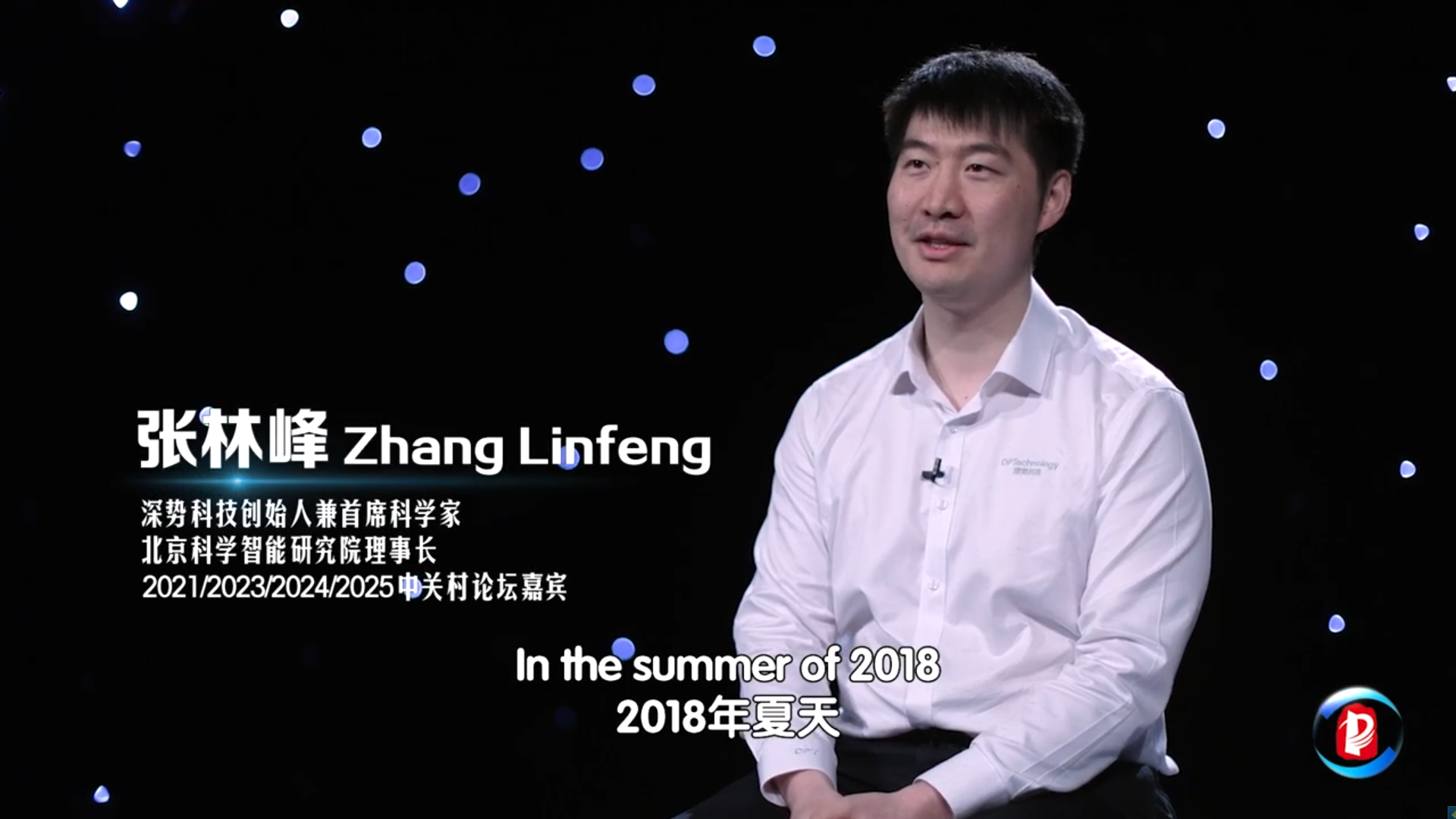 我與中關村論壇——張林峰