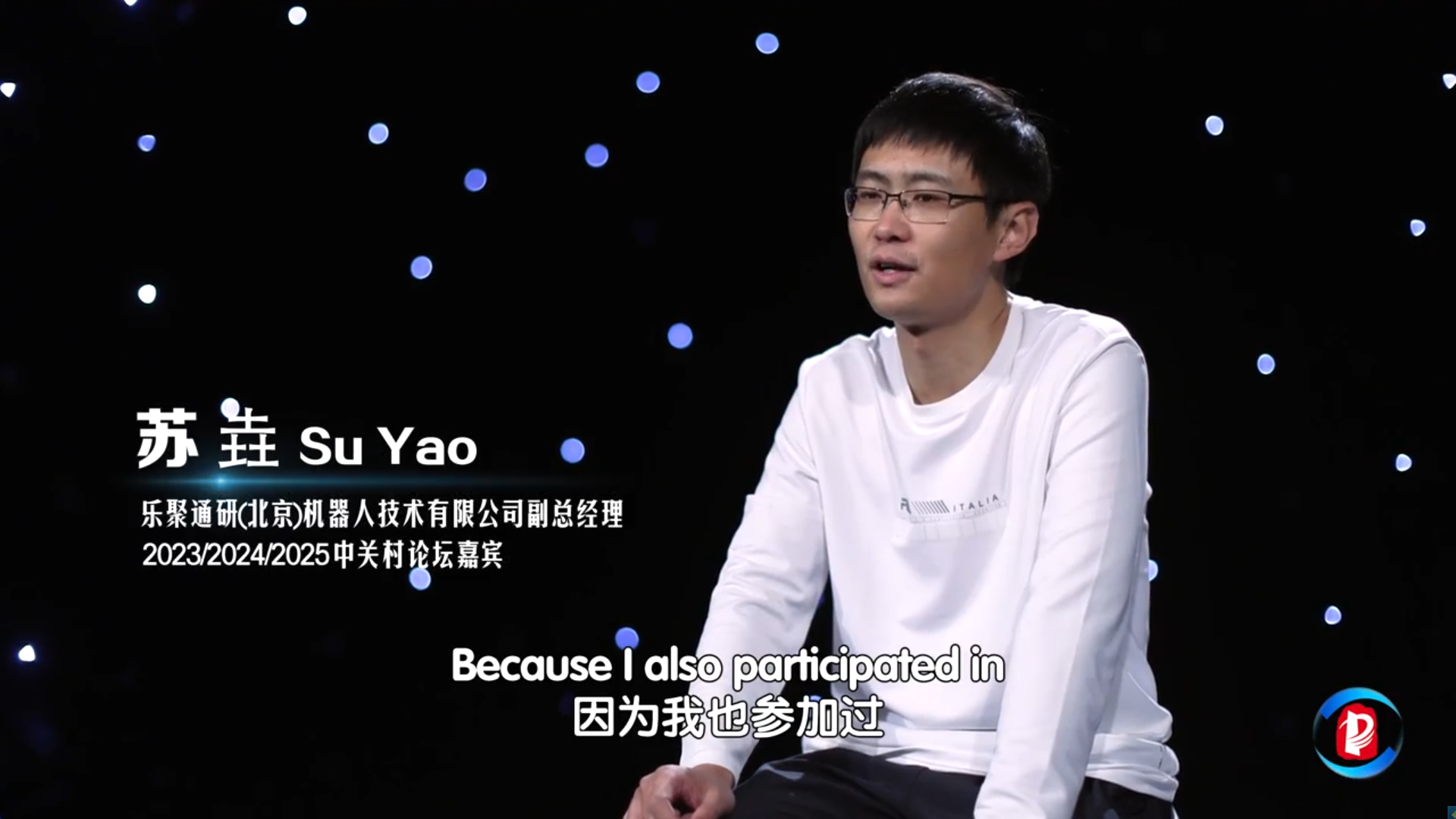 我與中關村論壇——蘇垚