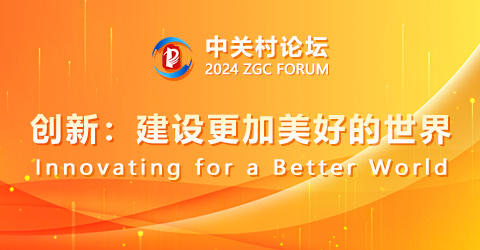  2024 Zhongguancun Forum