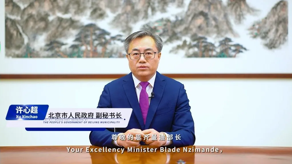 2024中關村論壇系列活動——創新賦能産業發展國際論壇在南非舉辦