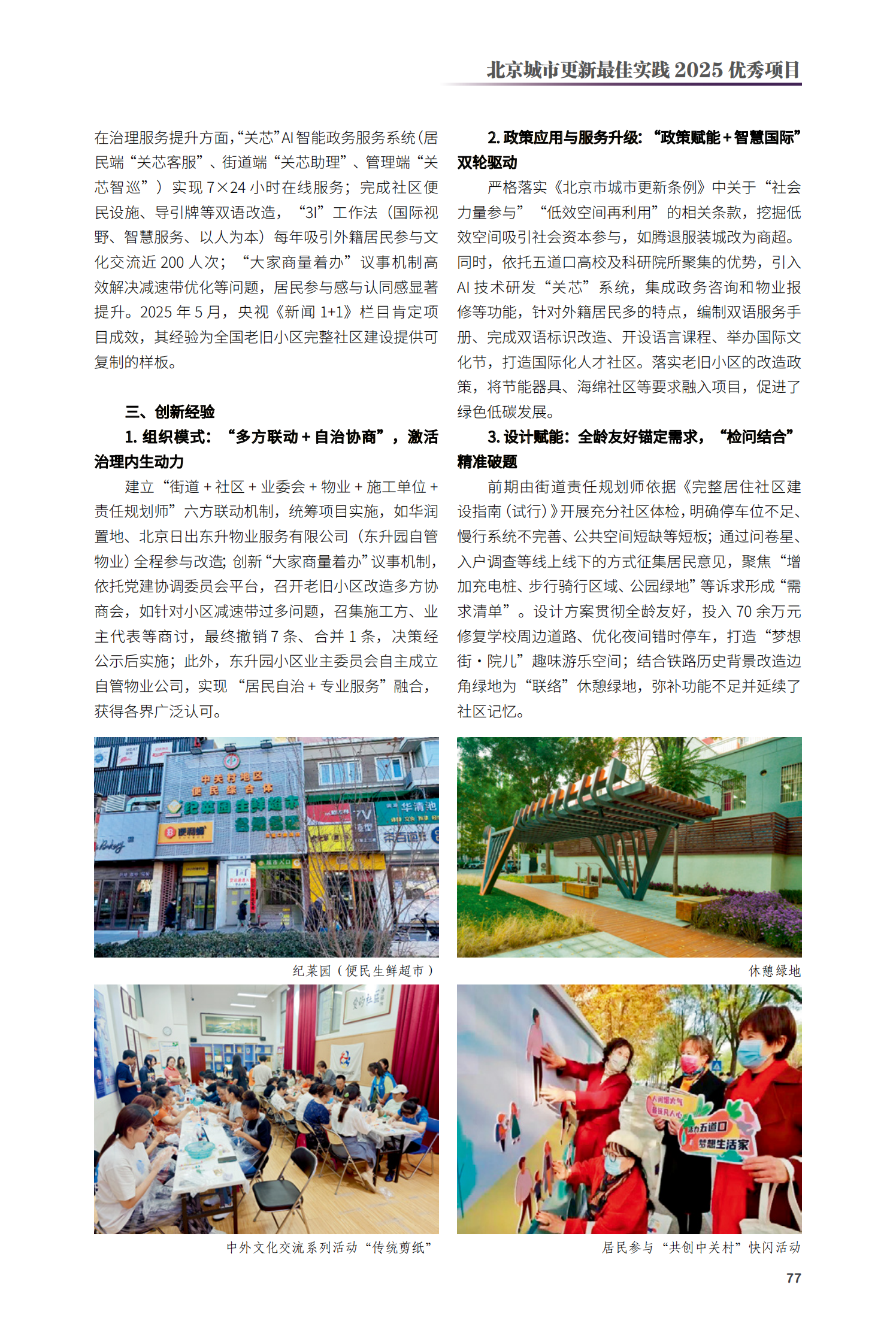 海澱區華清園完整社區建設項目