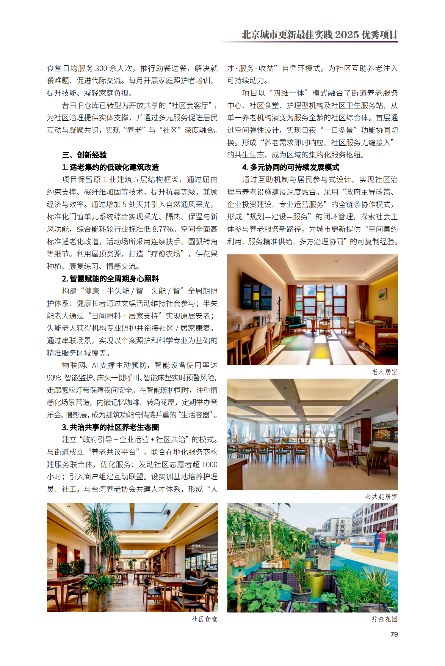 海澱區田村路街道區域養老服務中心項目