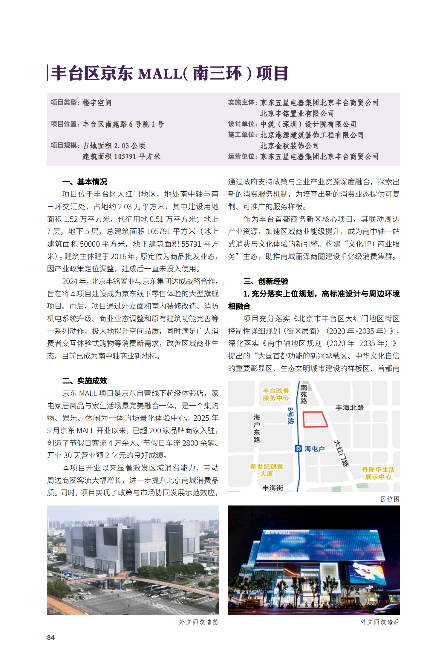 豐台區京東MALL（南三環）項目