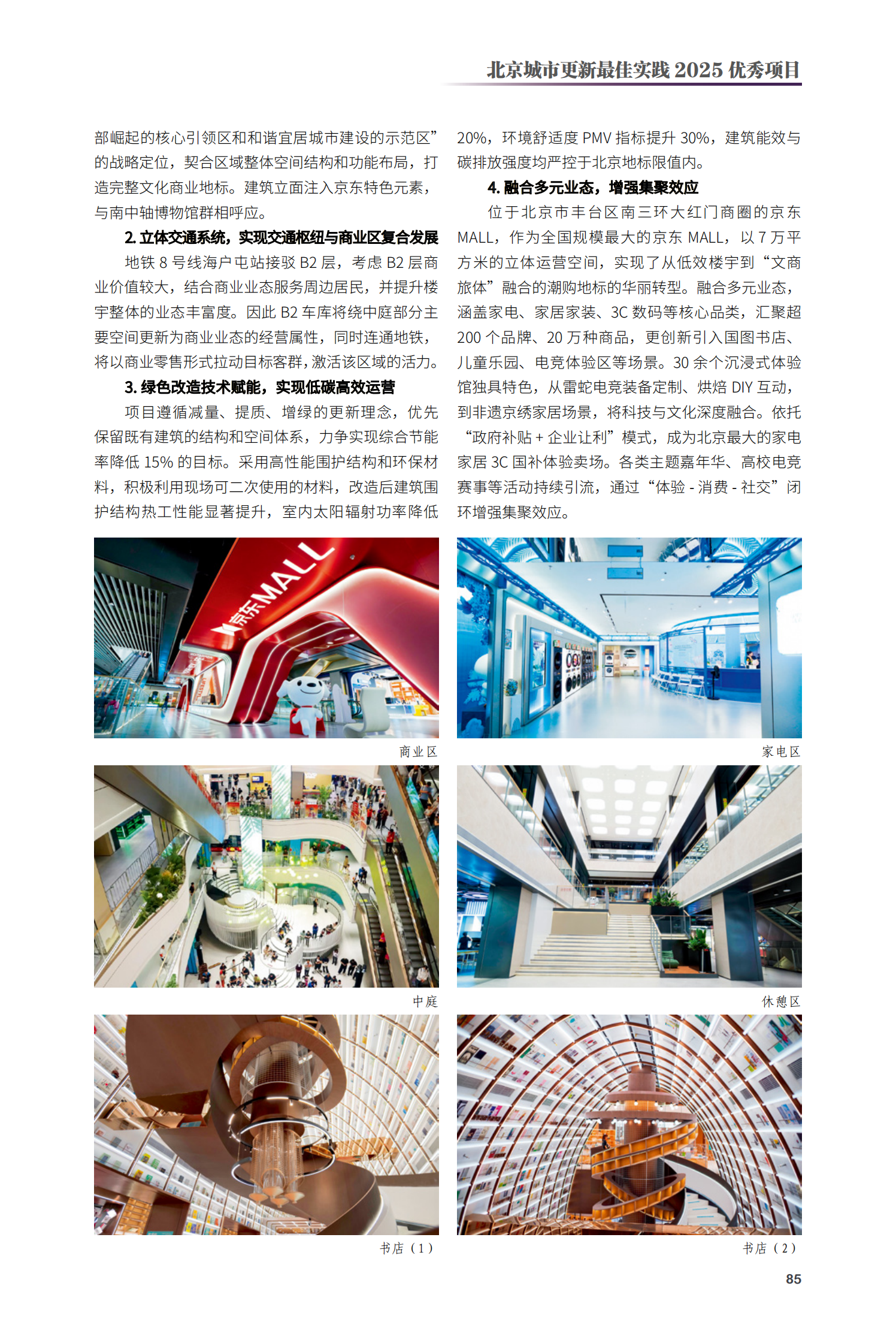 豐台區京東MALL（南三環）項目