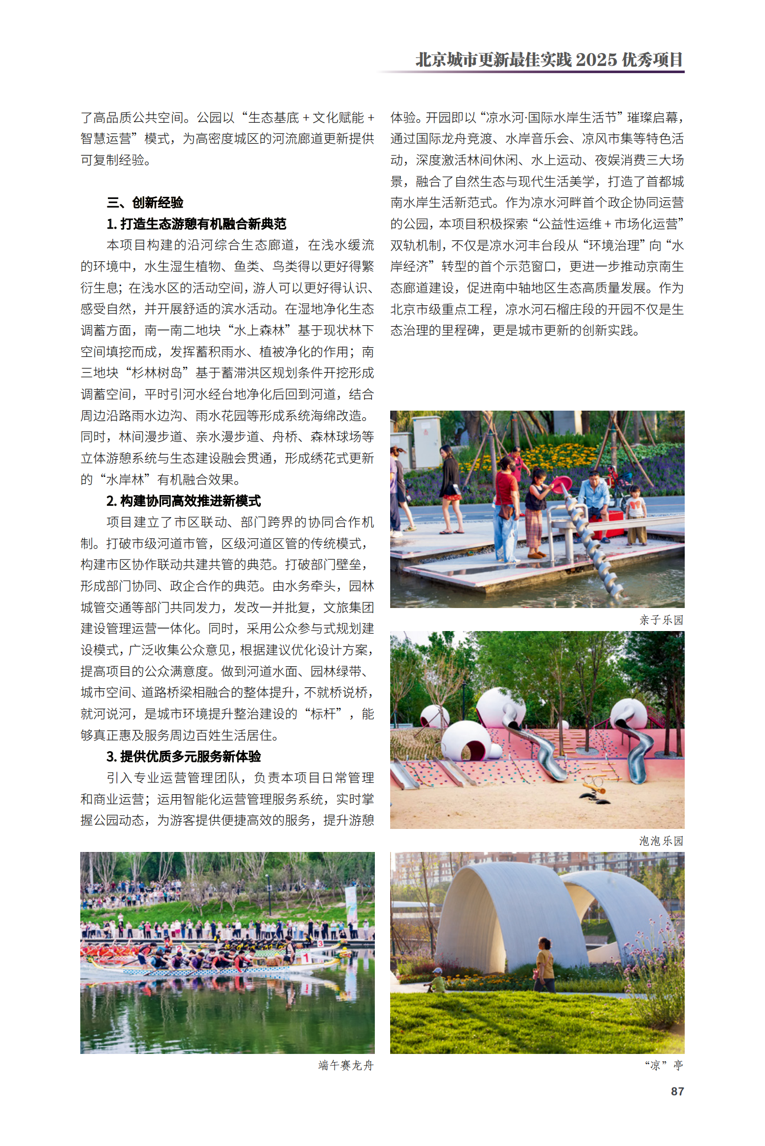 豐台區涼水河石榴莊段更新提升項目