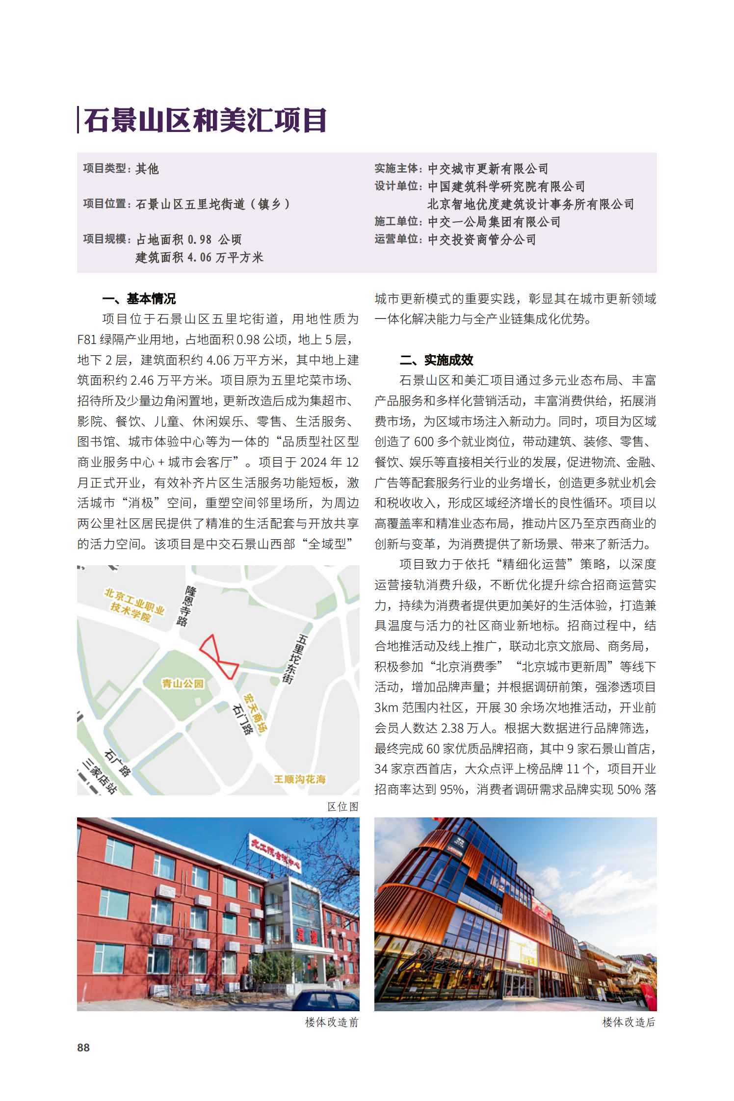 石景山區和美匯項目