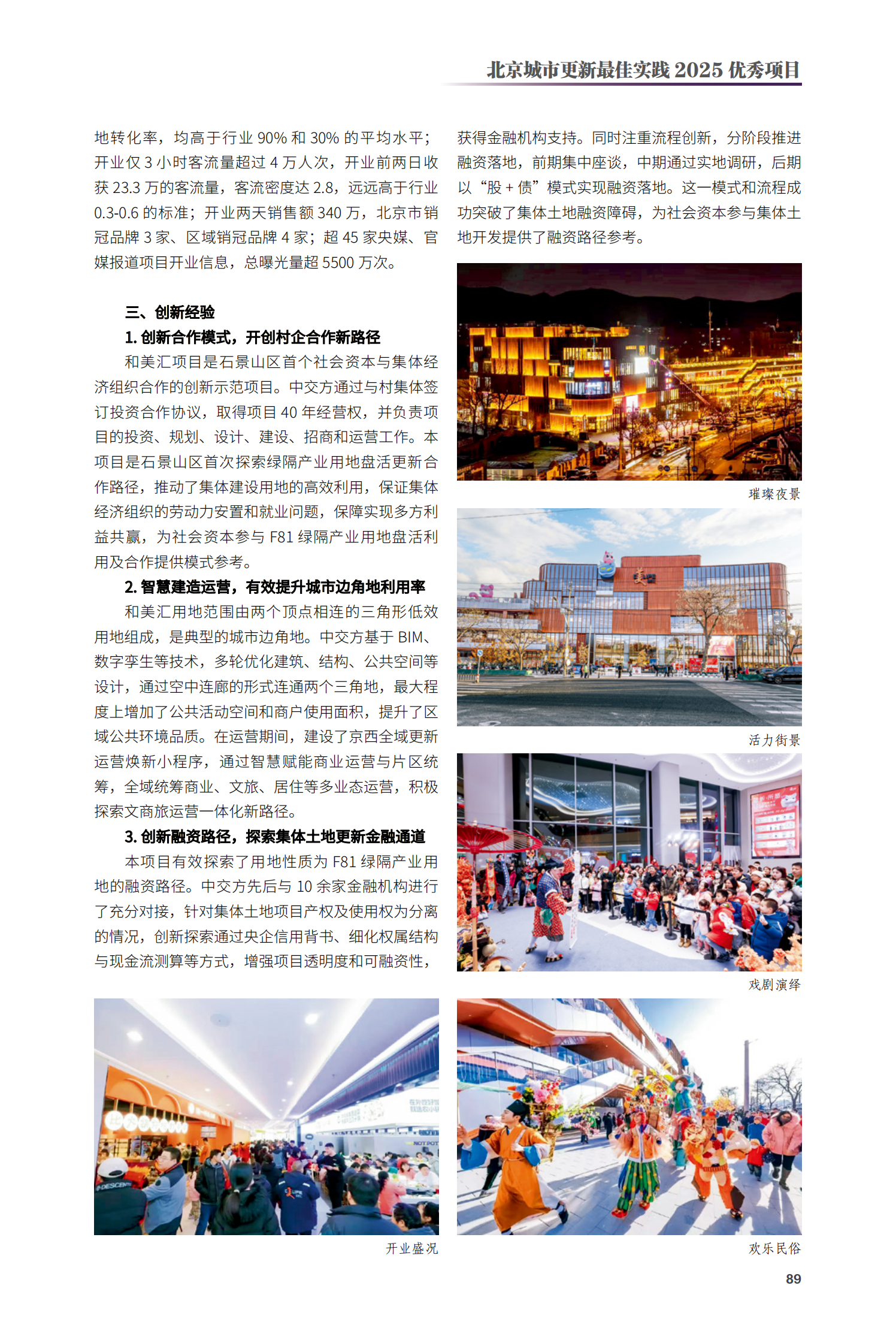 石景山區和美匯項目