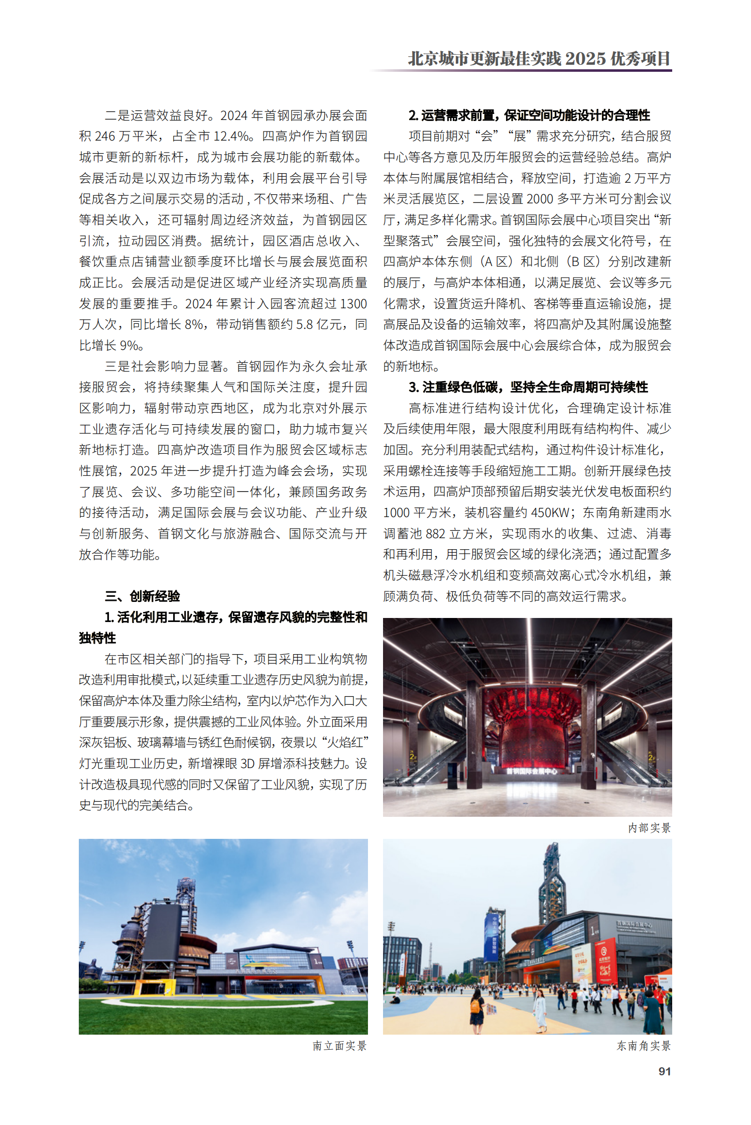 石景山區首鋼國際會展中心（首鋼園四高爐改造）項目