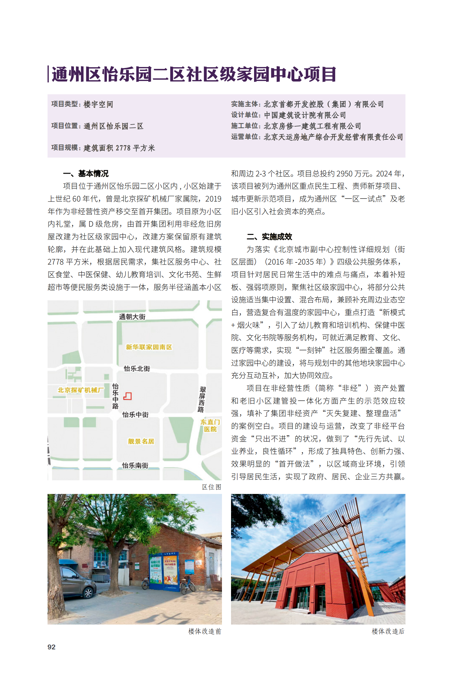 通州區怡樂園二區社區級家園中心項目