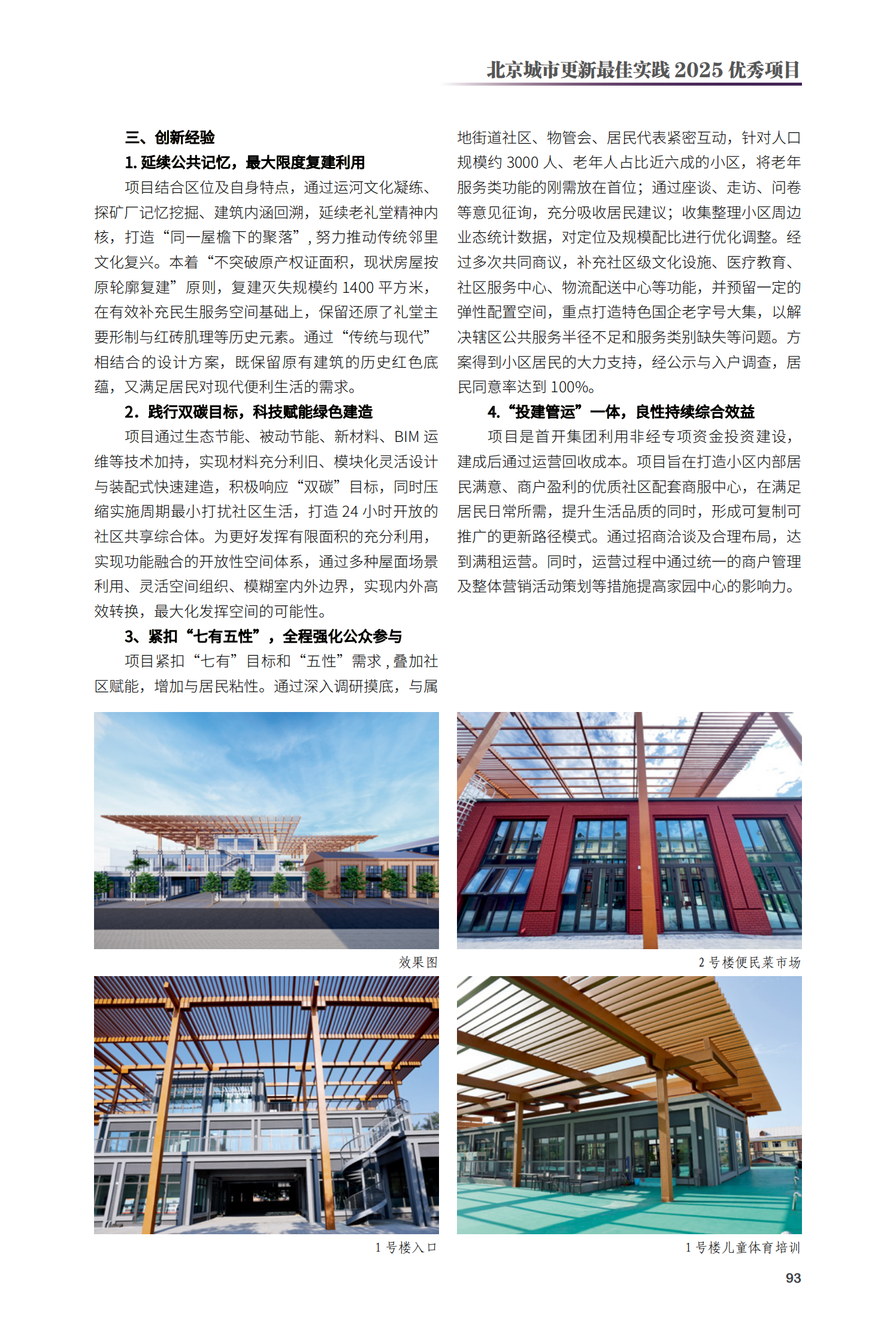 通州區怡樂園二區社區級家園中心項目