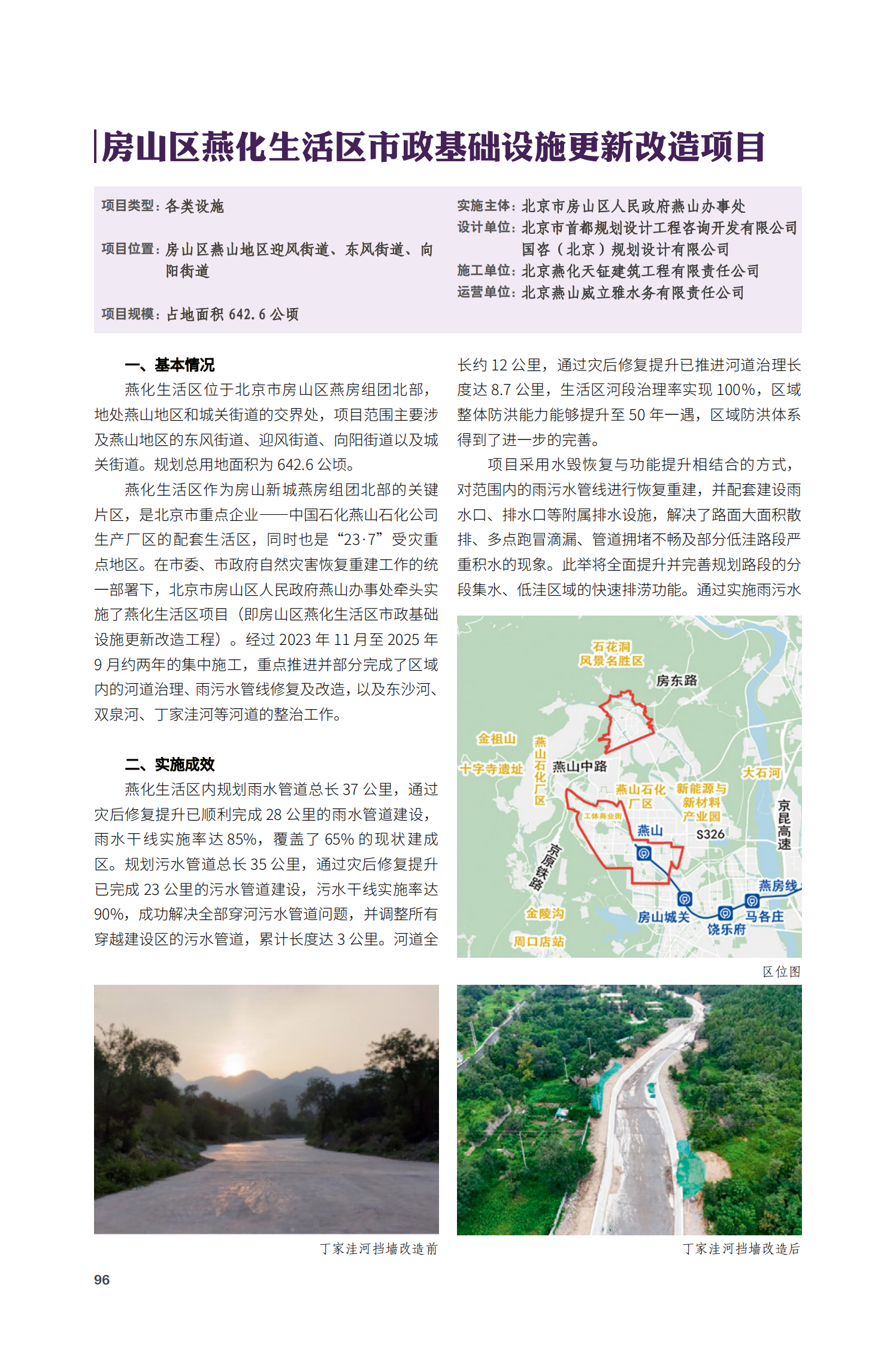 房山區燕化生活區市政基礎設施更新改造項目