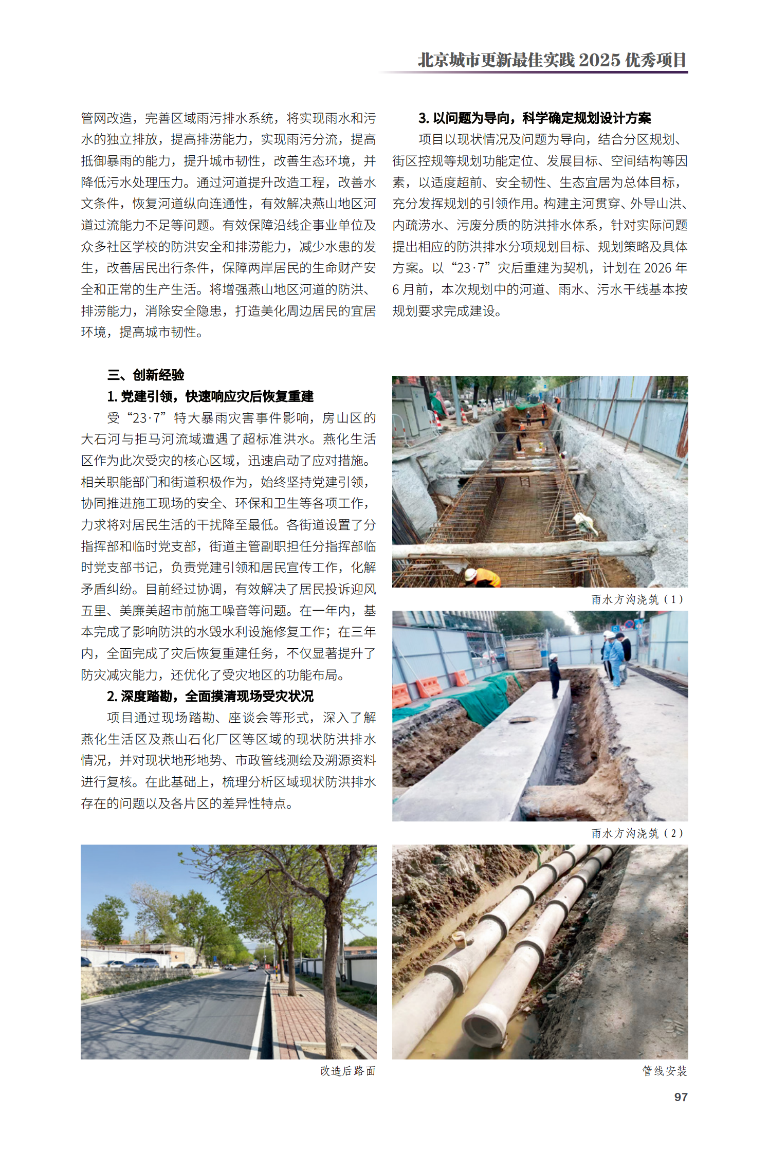 房山區燕化生活區市政基礎設施更新改造項目