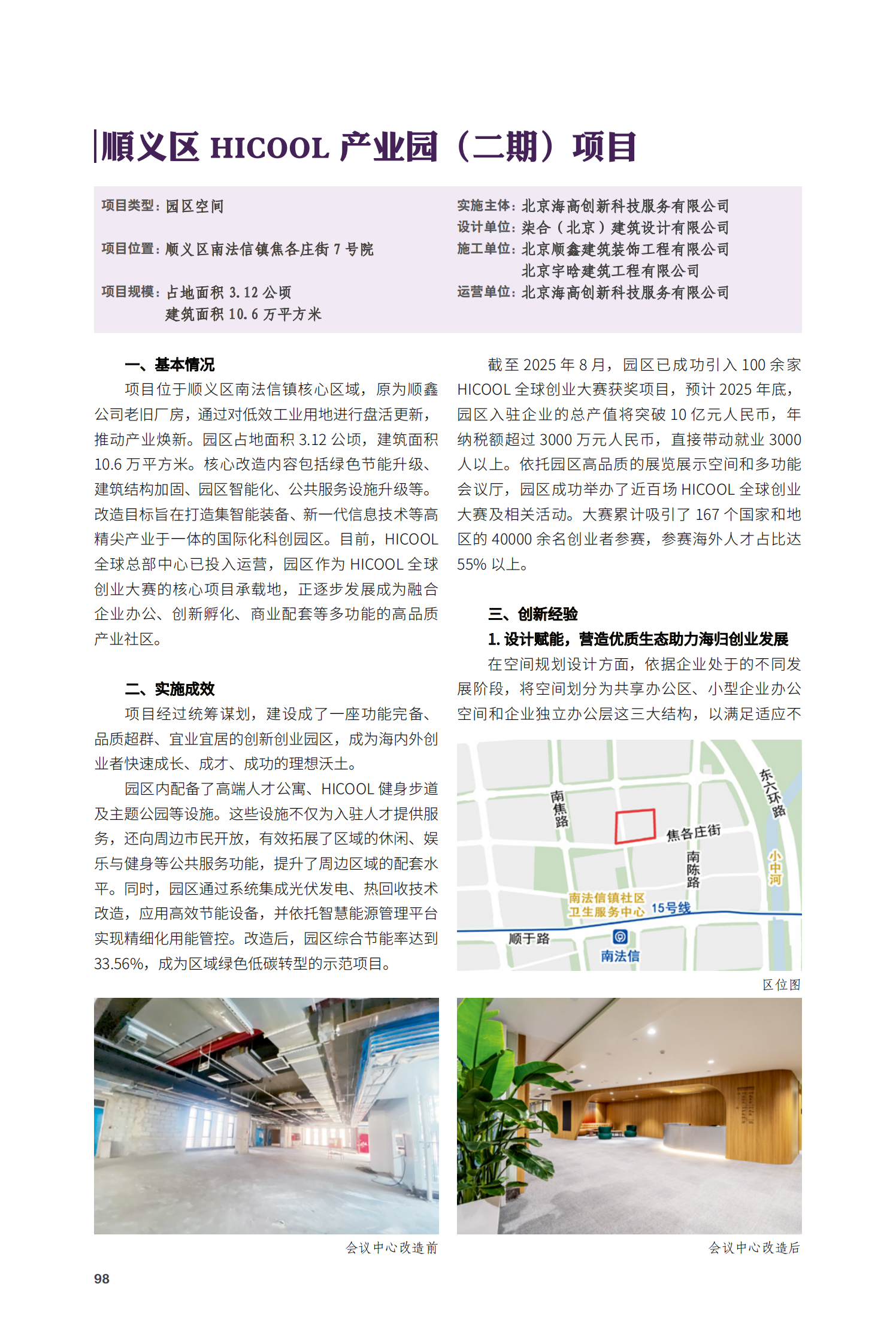 順義區HICOOL産業園（二期）項目