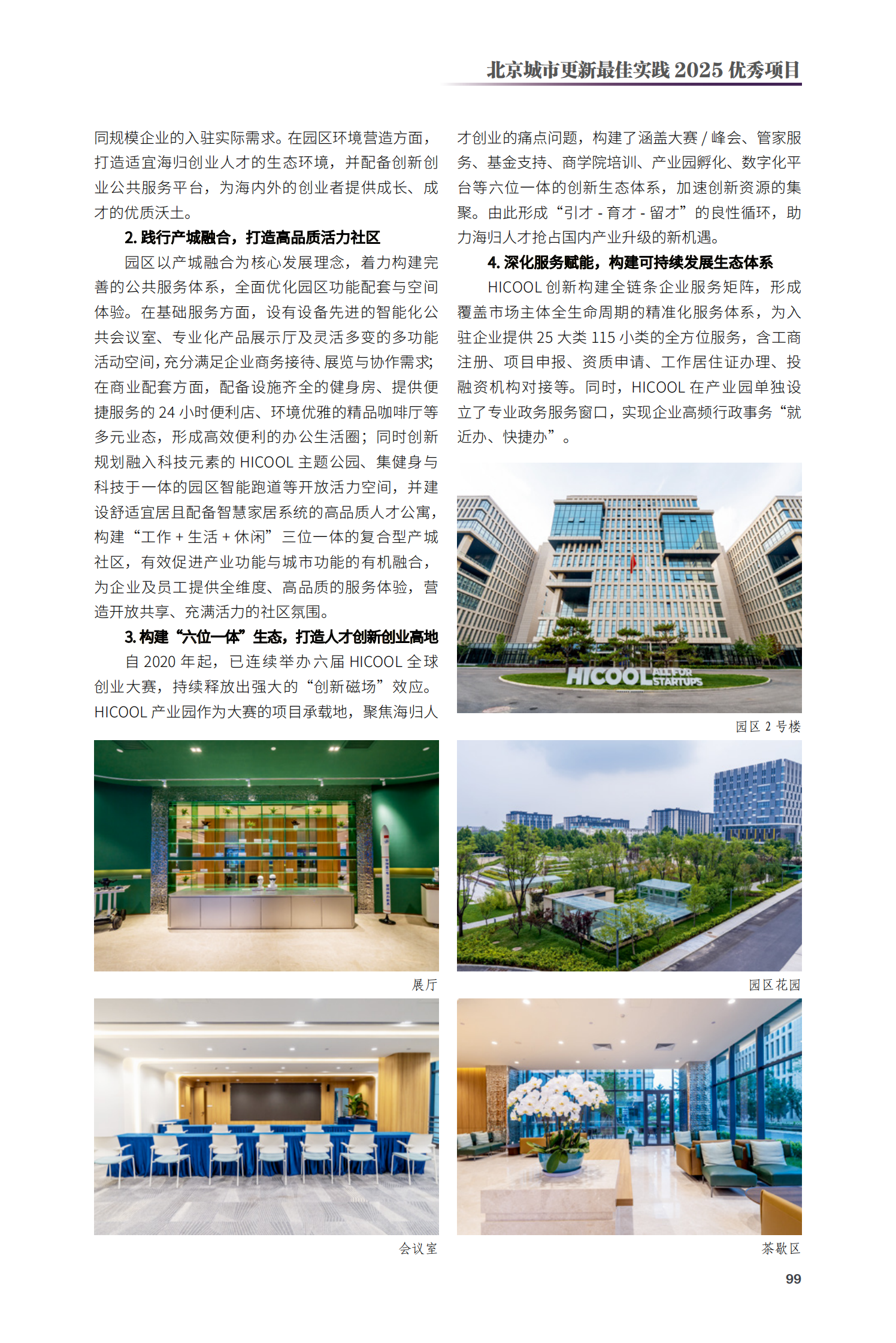 順義區HICOOL産業園（二期）項目