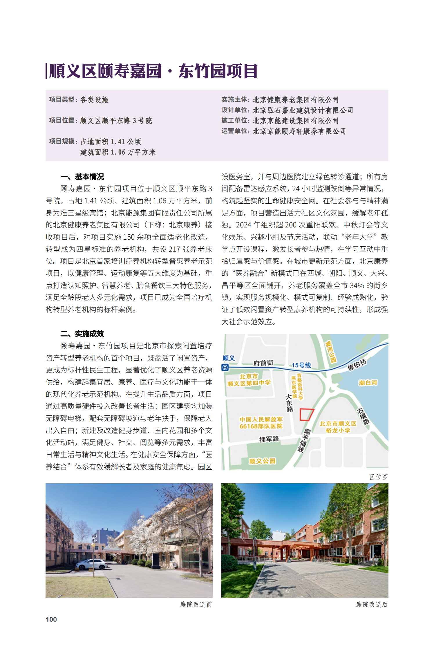 順義區頤壽嘉園·東竹園項目