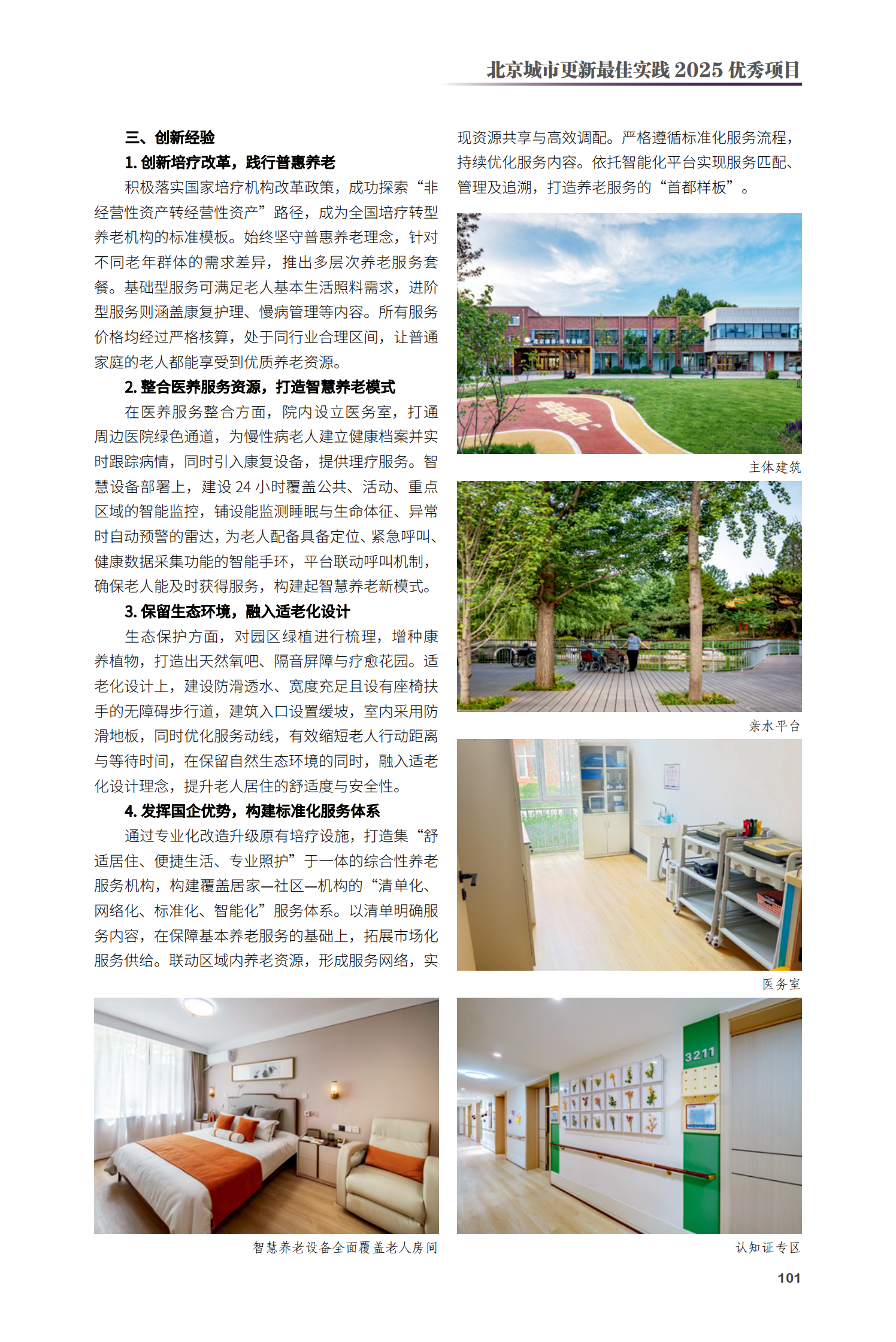 順義區頤壽嘉園·東竹園項目