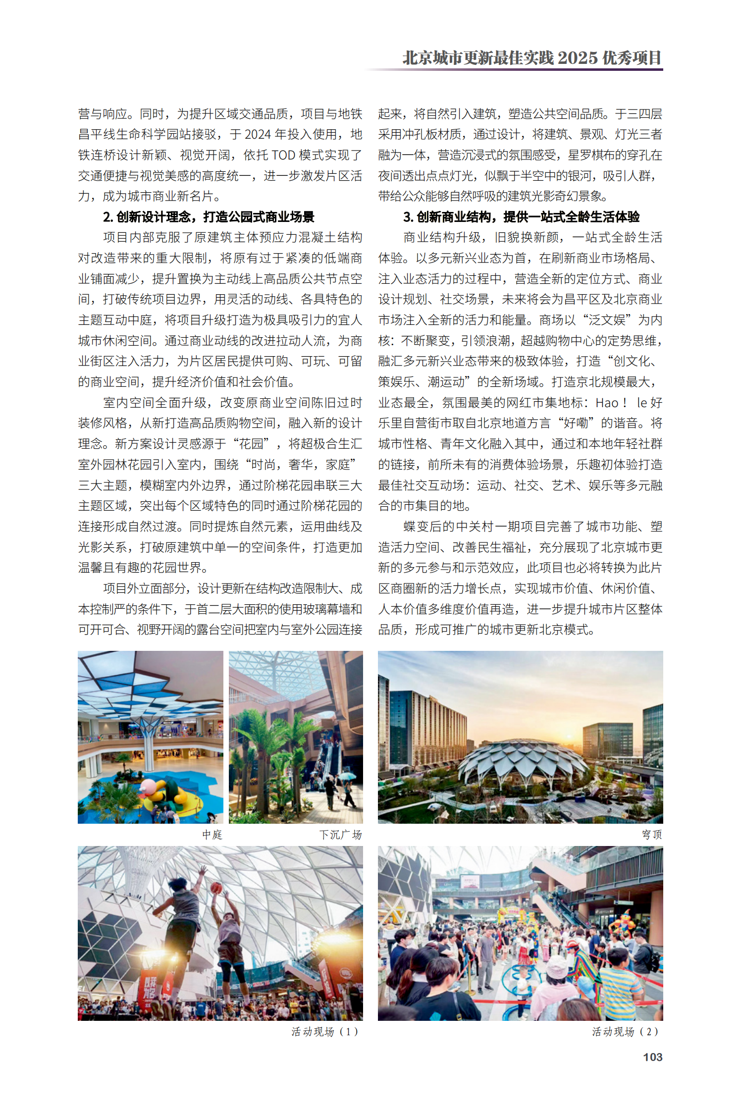 昌平區超極合生匯項目