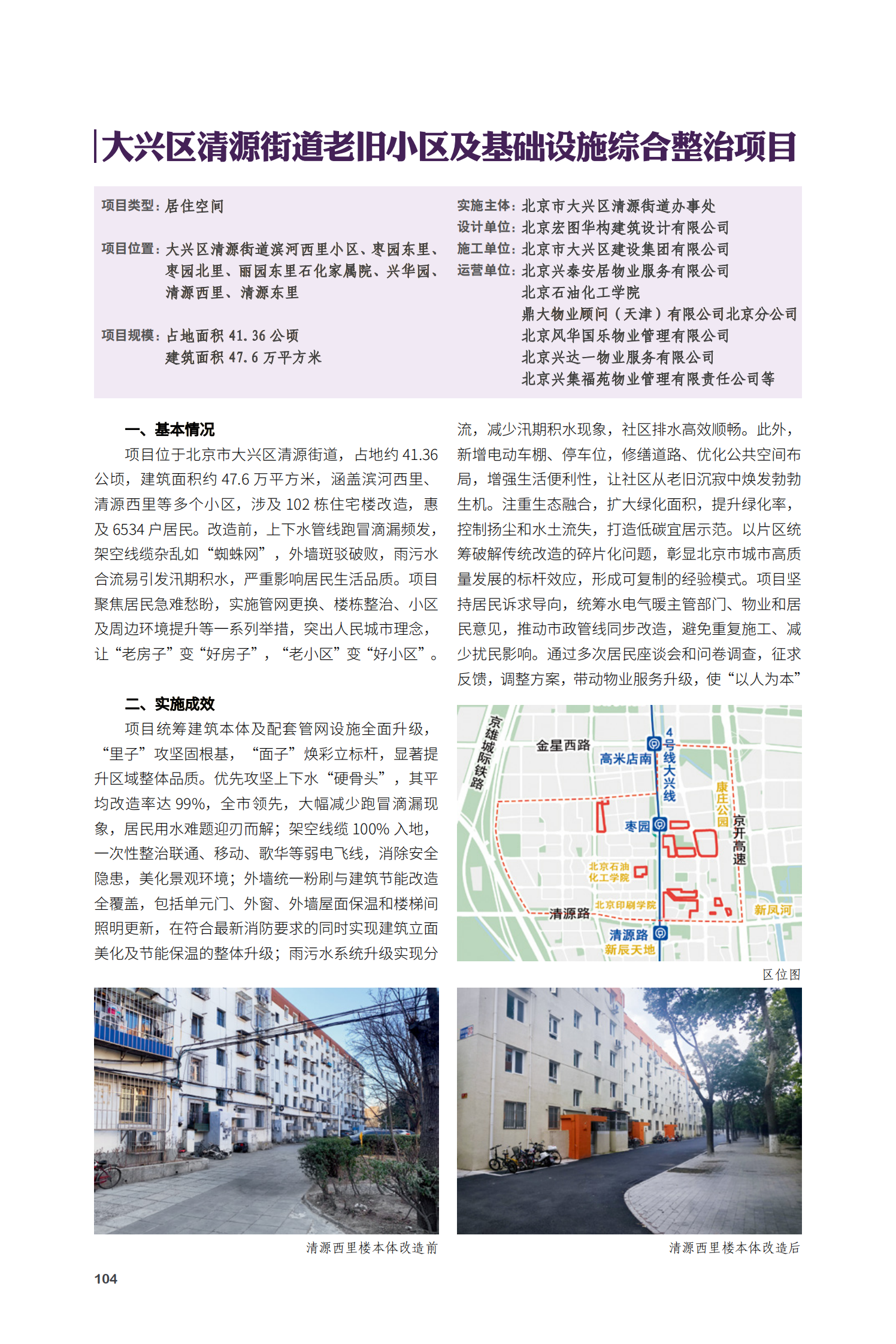 大興區清源街道老舊小區及基礎設施綜合整治項目