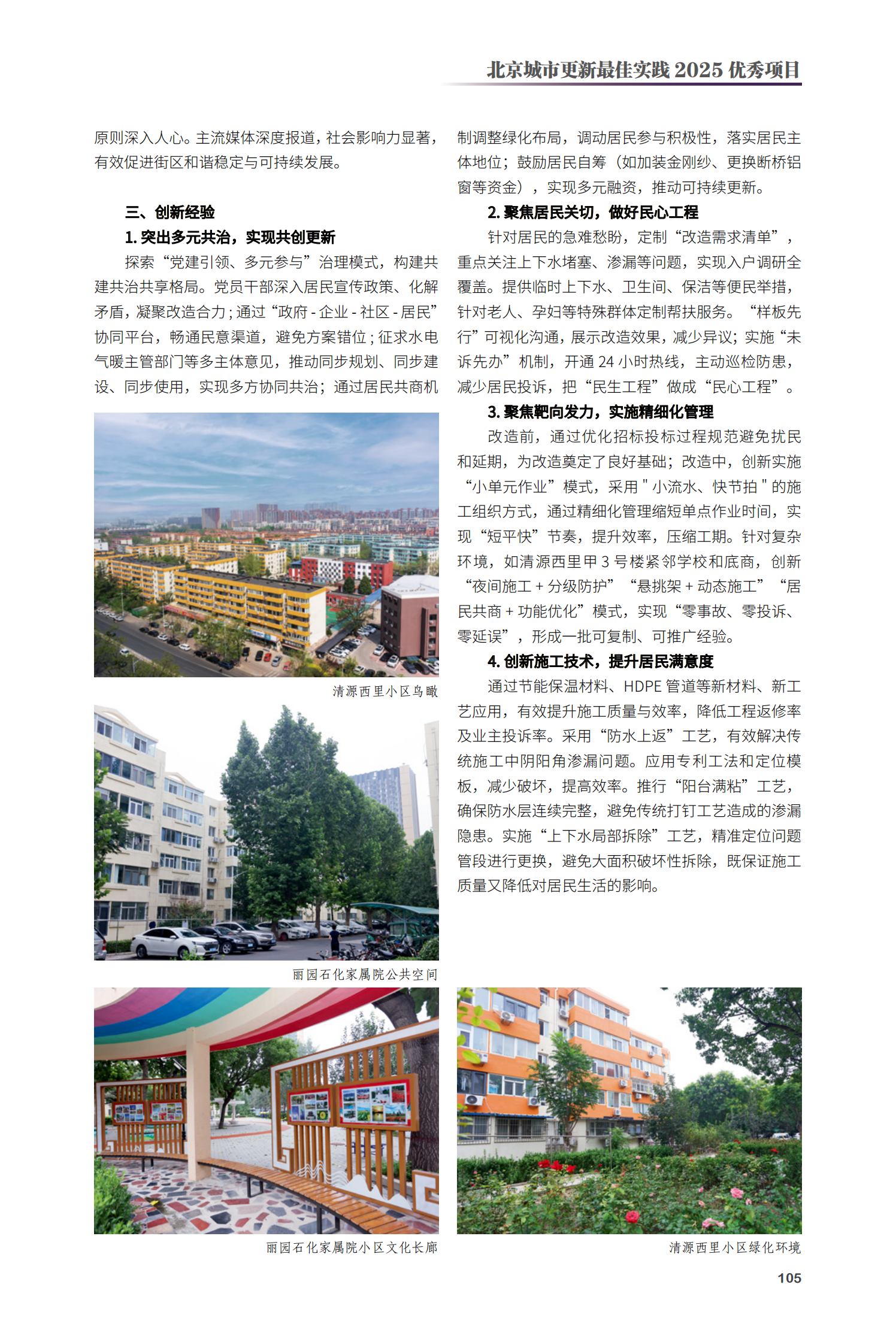 大興區清源街道老舊小區及基礎設施綜合整治項目