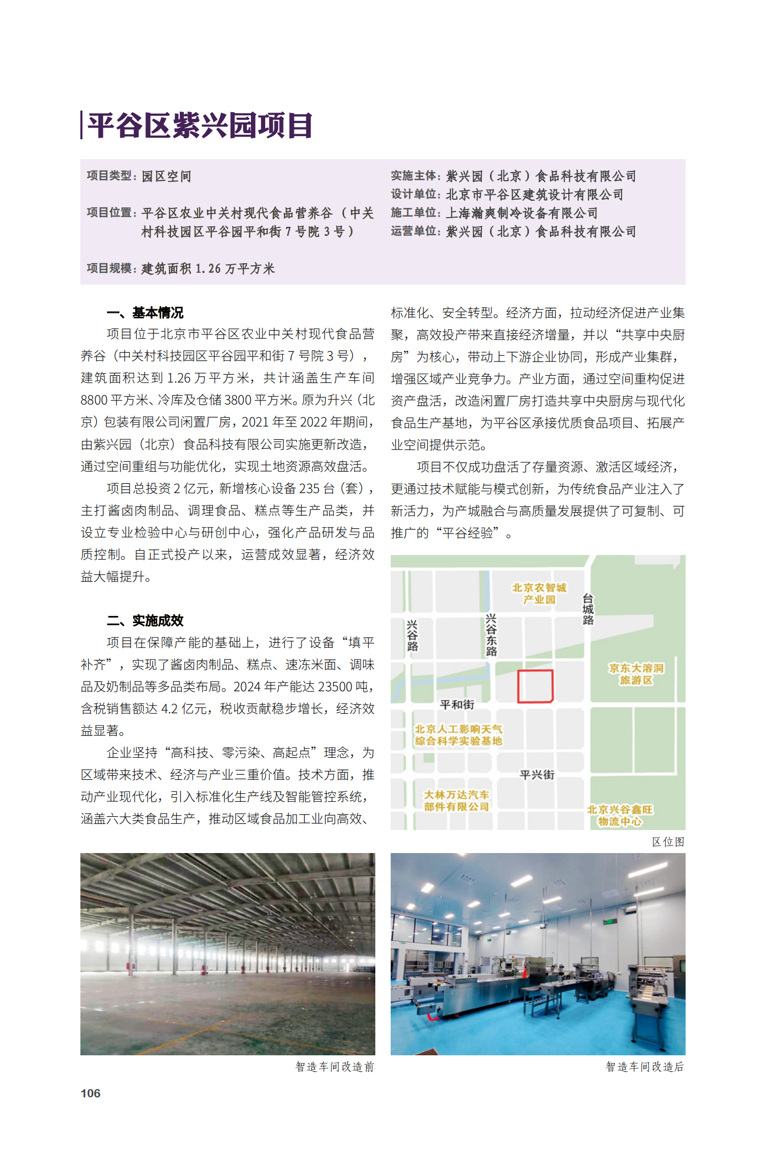 平谷區紫興園項目