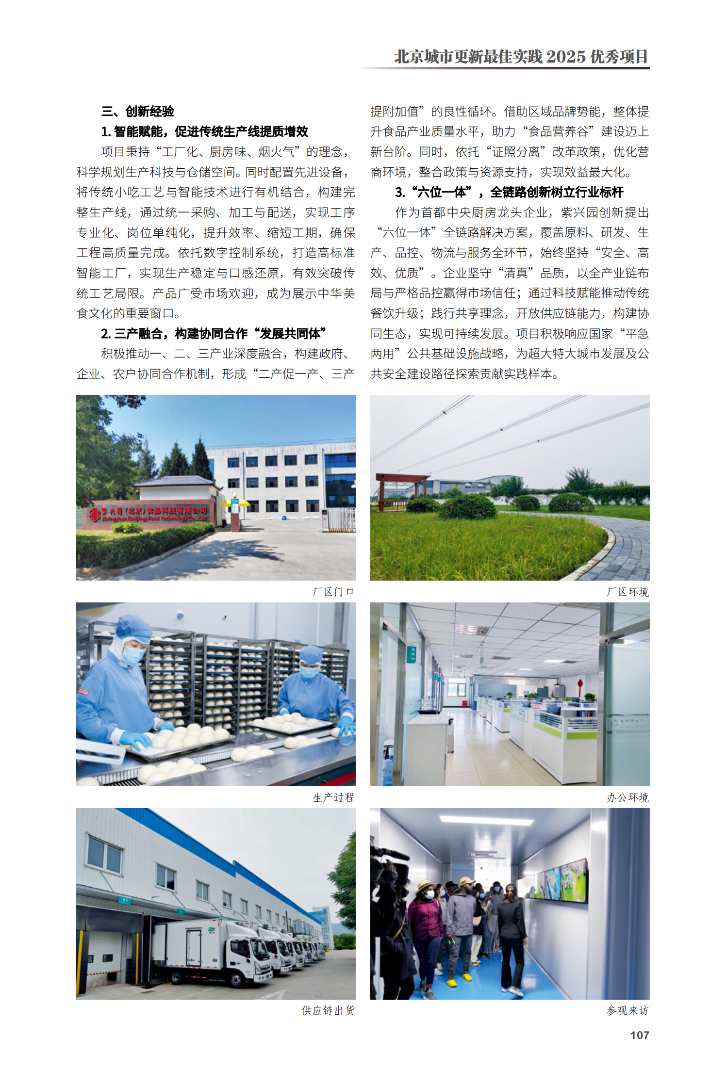 平谷區紫興園項目