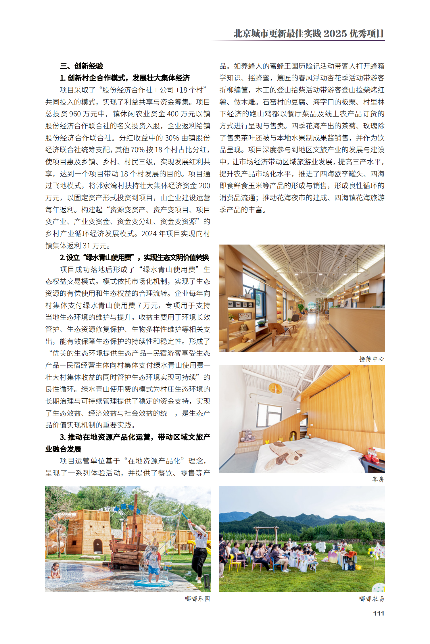 延慶區小溪嘟嘟樂享媯川花海樂園農文旅綜合體項目