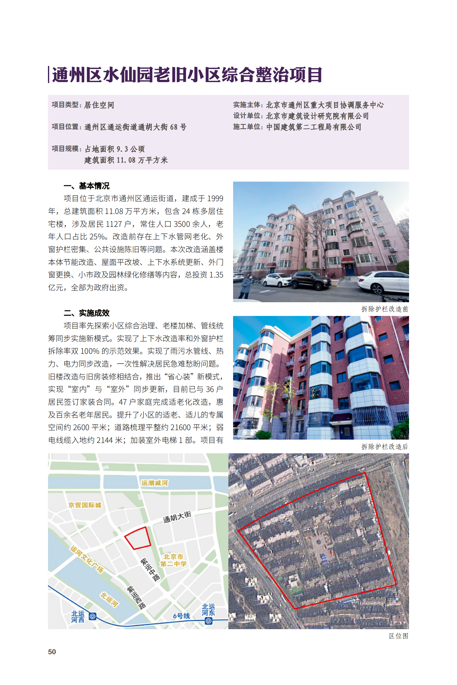 通州區水仙園老舊小區綜合整治項目