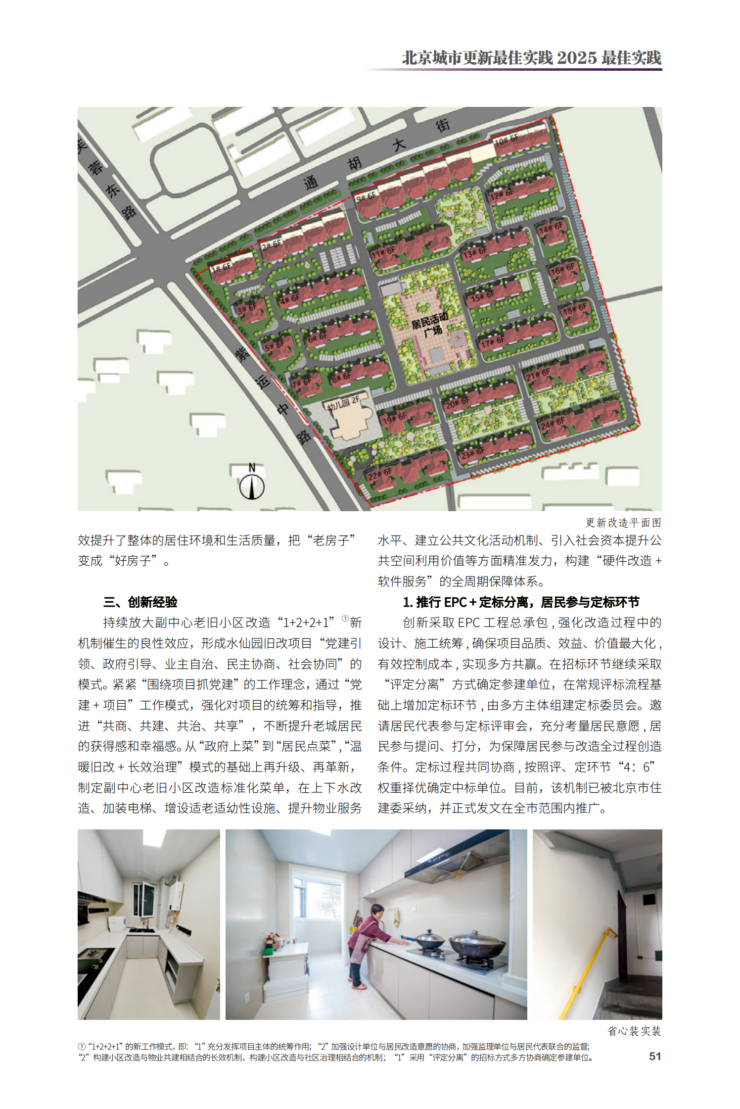 通州區水仙園老舊小區綜合整治項目
